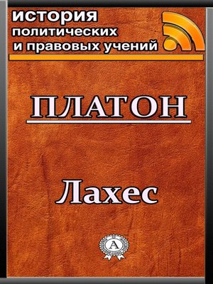 cover image of Лахес